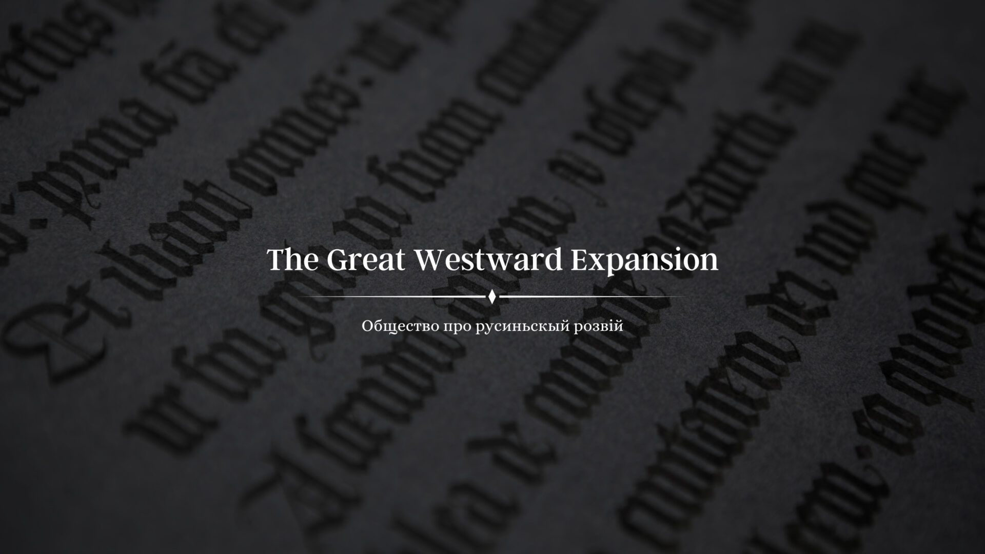 Defining Terms The Great Westward Migration The Society For Rusyn defining-terms-the-great-westward-migration-the-society-for-rusyn